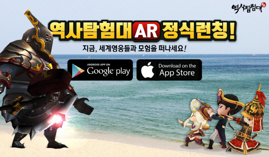 한빛소프트의 모바일 증강현실 게임 '역사탐험대AR' 한빛소프트제공